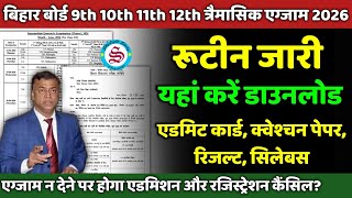 9th 10th 11th 12th quarterly exam 2026: रूटीन जारी| त्रैमासिक एग्जाम न देने पर होगी कारवाई?
