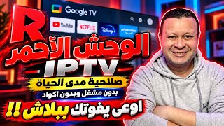 أول تطبيق iptv لازم ينزل فورا علي شاشتك ❤️ | لن تندم علي تجربته best google tv app screenshot 4