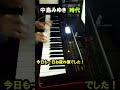 【懐メロ昭和ピアノ】中島みゆき 時代 シンセピアノで弾いてみた!1975年ヒット曲・大ヒットシングル曲・日本の歌百選・卒業ソング・音楽の教科書・カラオケ定番曲・結婚式