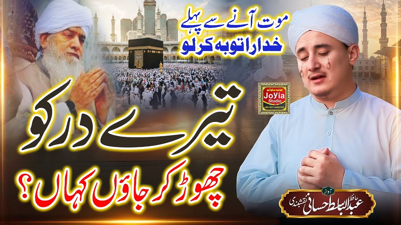 Tere Dar Ko Chhor Kar – Dil Tod Dene Wali Manaajat | Abdulbasit Hassani Naqshbandi 2025