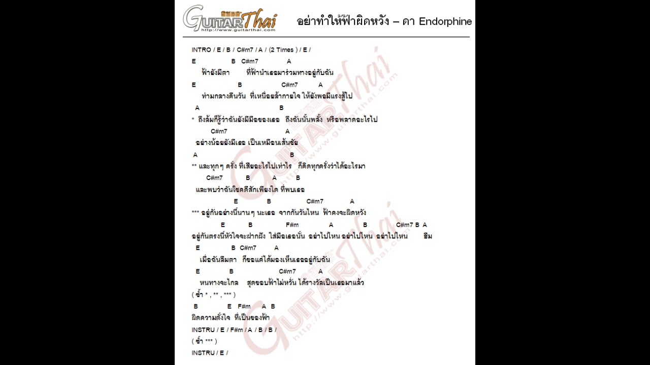 คอร์ด อย่าทำให้ฟ้าผิดหวัง | Cover