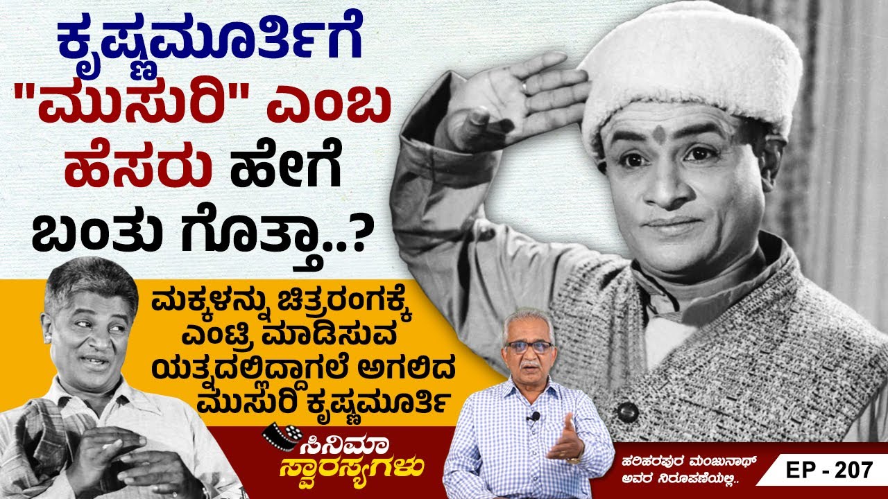 ಅಚ್ಚ ಕನ್ನಡದ ಕಲಾವಿದನ ಹೆಸರಲ್ಲಿ ತಮಿಳು ನಾಡಿನ 