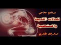 برنامج علاجي للحالات القديمه 