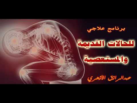 برنامج علاجي للحالات القديمه 