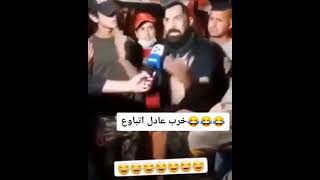 تحشيش عراقي يموت ضحك 2022 😂🤣 - اتحداك اذا ماضحكت 😂