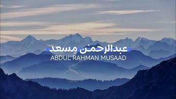 تلاوة للقارئ عبدالرحمـٰن مِسعد - لسورة.. المزمل - النبأ - الأعلى - الماعون.🌻💙