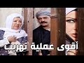 باب الحارة ـ رجال الحارة خبو السلاح بكفن وحطوه ببيت أم زكي أقوى عملية تهريب سلاح عالحارة الله حيو باب الحارة ـ رجال الحارة خبو السلاح بكفن وحطوه ببيت أم زكي أقوى عملية تهريب سلاح عالحارة الله حيو