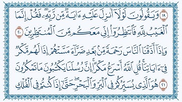 سورة يونس  / هزاع البلوشي