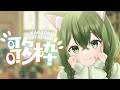 【歌枠】誕生日だし歌うか~~!!!!【 #桜あおい 】