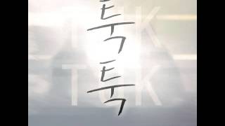 Video thumbnail of "전근화- 툭툭"