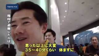 東京スカイツリー　「展望デッキでテロ」大規模訓練