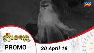 Nua Bohu | 20 April 19 | Promo | Odia Serial - TarangTV Nua Bohu | 20 April 19 | Promo | Odia Serial - TarangTV