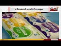 മിൽമയുടെ പുതുക്കിയ പാൽ വില ഇന്നുമുതൽ പ്രാബല്യത്തിൽ; തൈരിന് കിലോയ്ക്ക് 10 രൂപയും കൂടി | Milma Milk