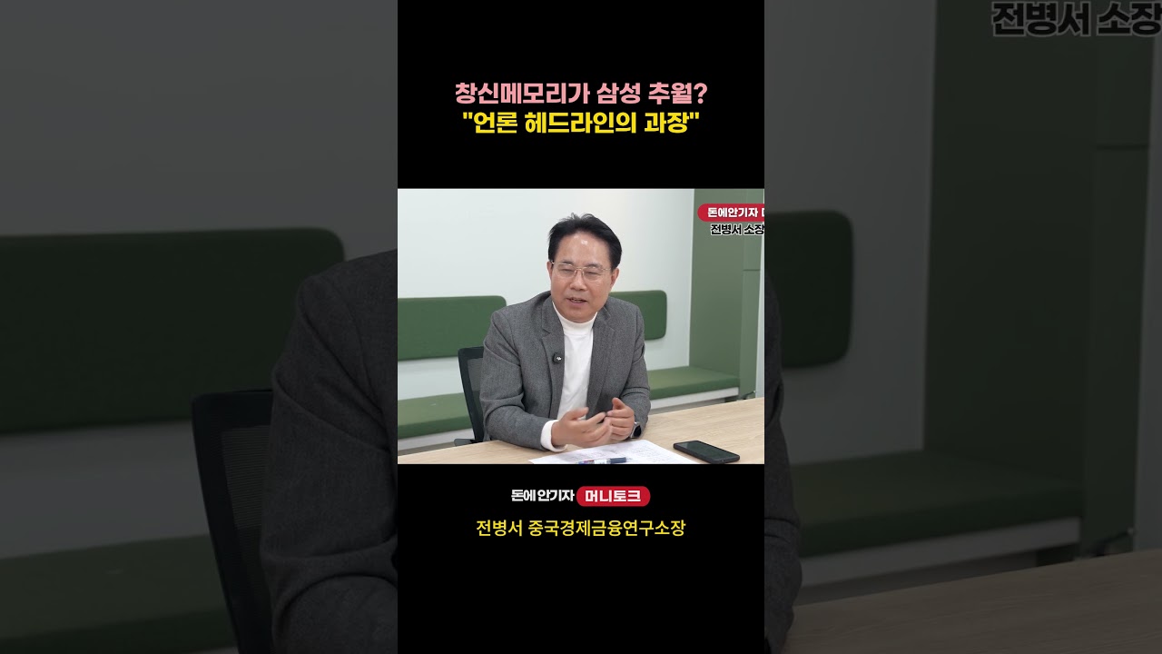 삼성 추월했다던 창신메모리, 주가는 왜 10월 내내 빠졌나 #창신메모리 #CXMT #삼전닉스 #반도체