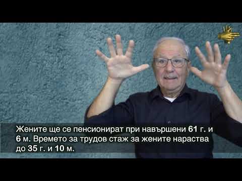 Видео: Как ще се промени минималната работна заплата през г