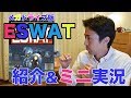 レトロゲーム実況  ESWAT （メガドライブ）やったら生身の警官として戦い抜いた！ww