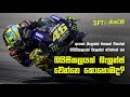 බයිසිකලයක් බැලන්ස් වෙන්නේ කොහොමද? | SFT with Dilshan Perera
