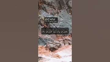 سورة ابراهيم الاية 23-24