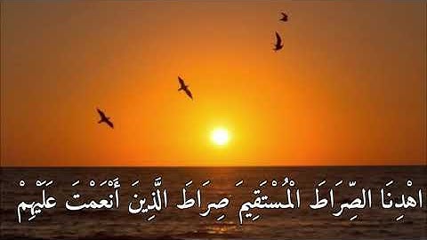 سورة الفاتحة بصوت جميل لم تسمعه من قبل