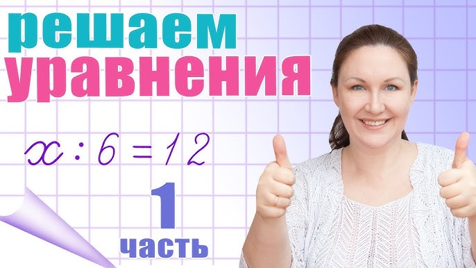 Как найти корни уравнения