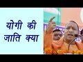 Yogi adityanath caste  top trad on google life of yogi adityanath   