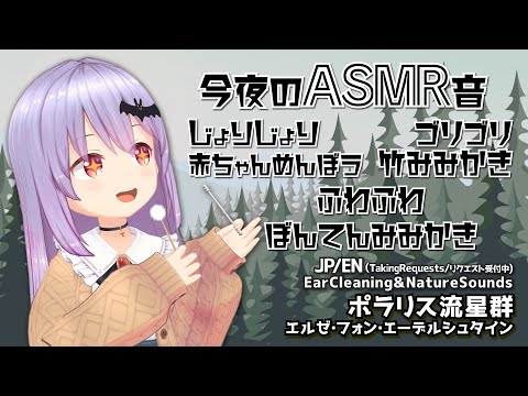 #249【安眠/3h】森の中でのんびり耳かき-たくさんの癒しのASMR音-【エルゼ/Vtuber/JP/ENG】