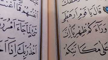 ماتيسر من سورة هود عليه السلام بصوت الملى ابو حمزة الشمري