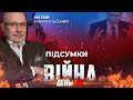 ⚡️ ПІДСУМКИ 146-го дня війни з росією із Матвієм ГАНАПОЛЬСЬКИМ ексклюзивно для YouTube