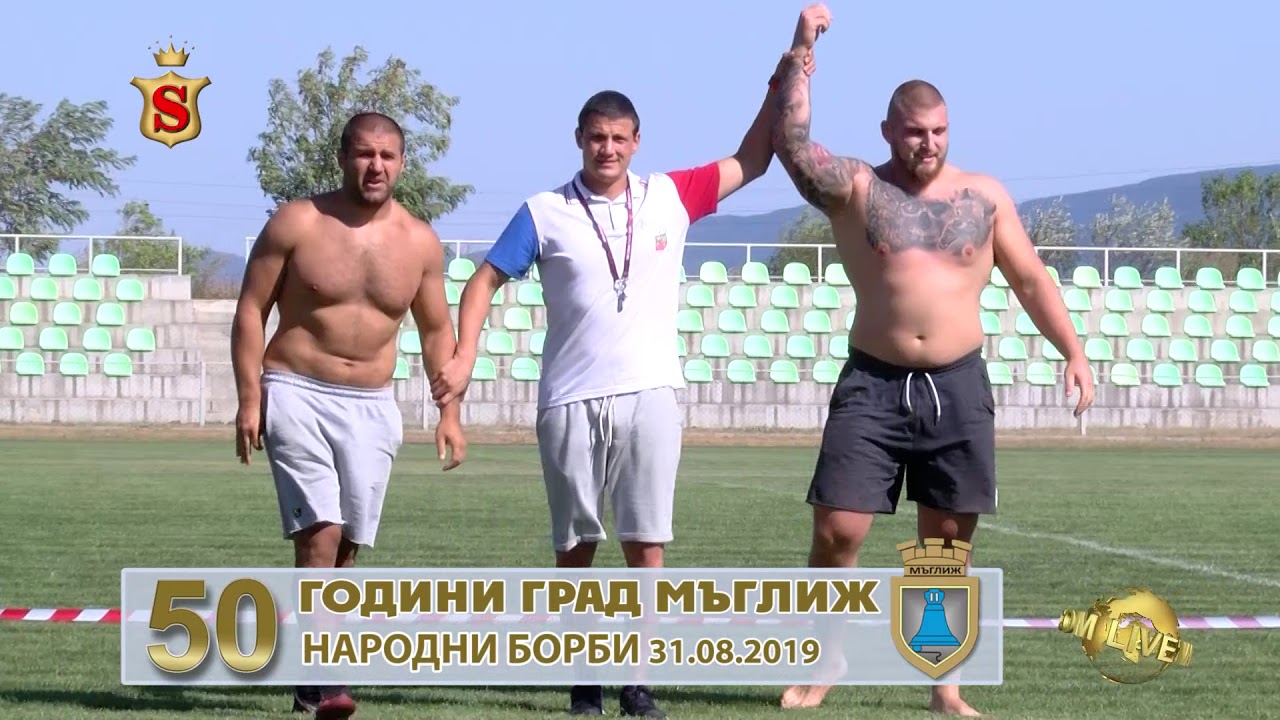 50 ГОДИНИ ГРАД МЪГЛИЖ НАРОДНИ БОРБИ 31 08 2019
