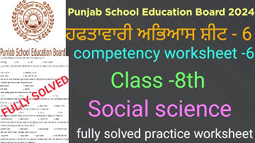 #pseb competency based worksheet-6 class 8th social science #fully solved practice worksheet-6 sst