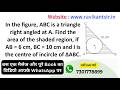 In the figure, ABC is a triangle right angled at A. Find the area of the shaded region, if AB = 6 cm