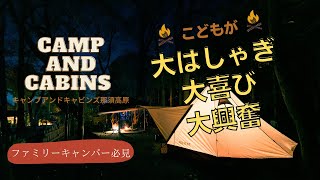 The Kanto region's most kid-friendly campsite! [Camp and Cabins