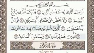 107 - سورة الماعون - سماع وقراءة - الشيخ عبد الباسط عبد الصمد