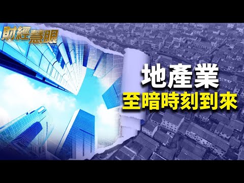 什么情况？大摩预计美股跌20%；恒大迎来关键一周，扛得住吗；分析师预言“恒大时刻”【希望之声-财经慧眼-2021/09/20】