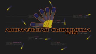 АНОМАЛЬНЫЕ СЫВОРОТКИ [STALCRAFT] | + розыгрыш