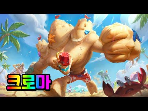 수영장 파티 말파이트 크로마 (<strong>Pool</strong> Party Malphite Chromas)