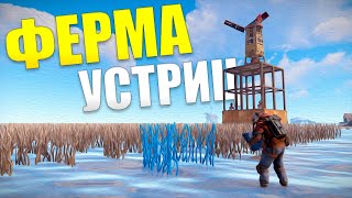 Моя ОГРОМНАЯ ферма УСТРИЦ приносит мне РАКЕТЫ в игре Rust/Раст