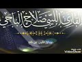 و الل ات ي ي أ ت ين ال ف اح ش ة م ن ن س ائ ك م ايات من سورة النساء القاري الشيح صلاح الباجي