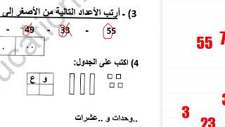 تقويم الرياضيات السنى الثانية ابتدائ --