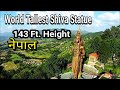 World tallest shiva statue  143 ft height  nepal  kailashnath