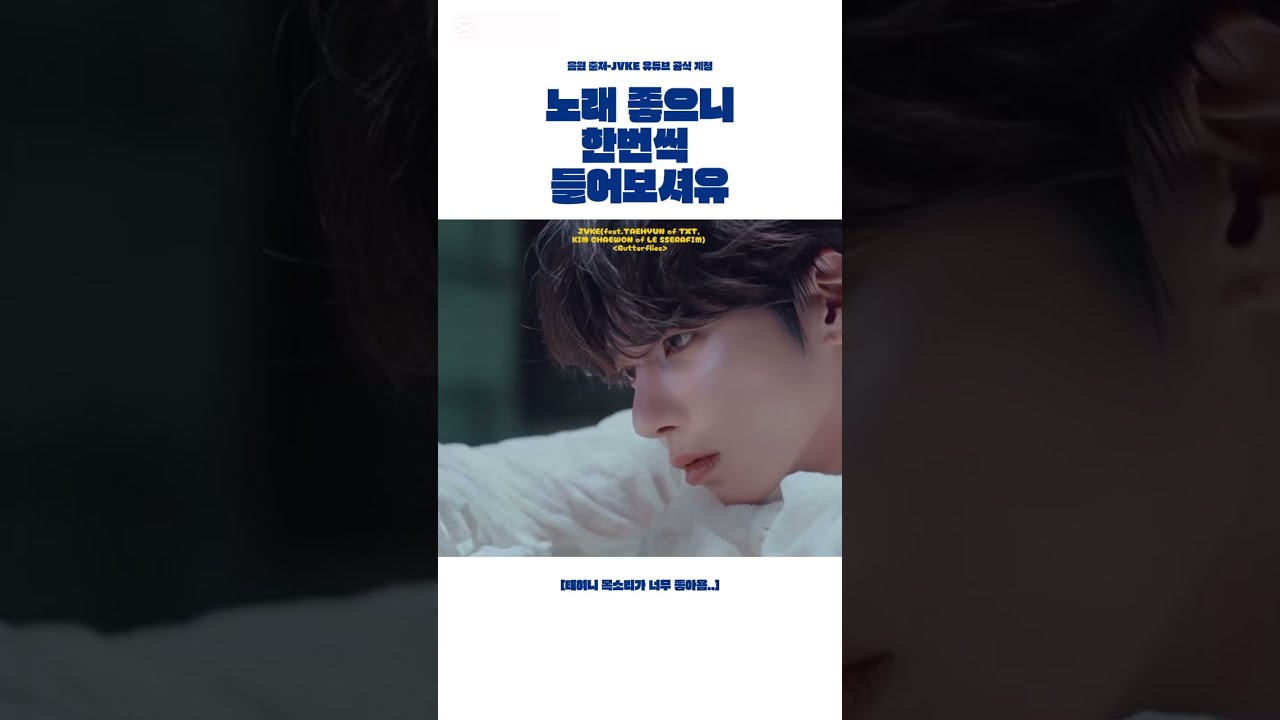 JVKE(feat.TAEHYUN of TXT, KIM CHAEWON of LE SSERAFIM) _Butterflies