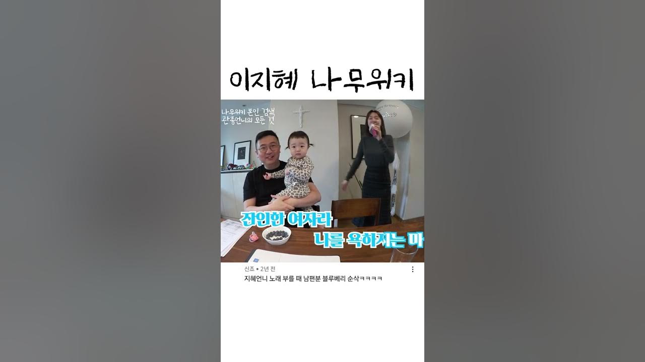 이지혜 나무위키 #shorts - YouTube 이지혜 나무위키 #Shorts - Youtube