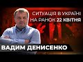 СЛОВ'ЯНСЬК обстріляли касетними снарядами, "Штурм Азовсталю", бої на ДОНБАСІ / ДЕНИСЕНКО