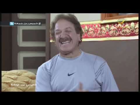 مسلسل خميس بن جمعة - الحلقة 5 (مالك الا خميس)