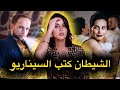شكون فيكم غادي يلقى مول الفعلة قبل ما نسالي القصة...قضايا بوليسية معقدة🔥‼️