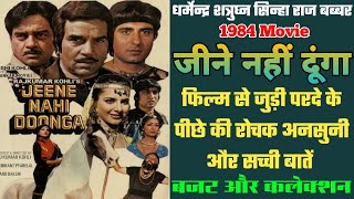 Jeene Nahi Doonga 1984 Movie Unknown Facts Dharmendra Shatrughan Sinha Budget And Collection