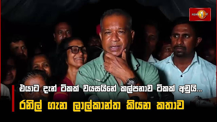 එයාට දැන් ටිකක් වයසයිනේ කල්පනාව ටිකක් අඩුයි... | Lal Kantha