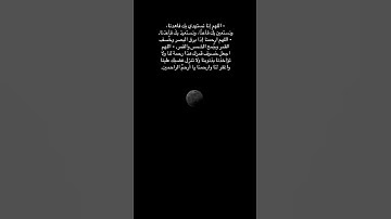 خسوف القمر الان #السديس #قرآن #راحة_نفسية #قران_كريم #تلاوة_خاشعة