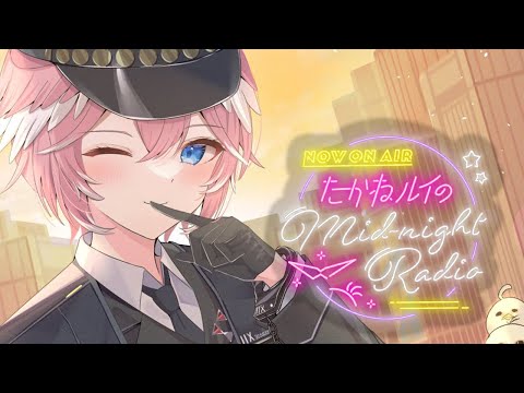 【深夜ラジオ】鷹嶺ルイのミッドナイトラジオ #11 【鷹嶺ルイ/ホロライブ】#ルイのミッドナイトラジオ video thumb