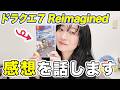ドラクエⅦ Reimaginedの感想！キーファへの想いも語ります。ネタバレ注意